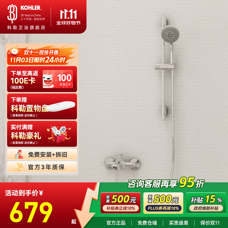 科勒（KOHLER）珂美挂墙式淋浴花洒浴缸龙头家用手持花洒明装冷热沐浴套装76628 性价比首选丨双出水丨76628T珂美