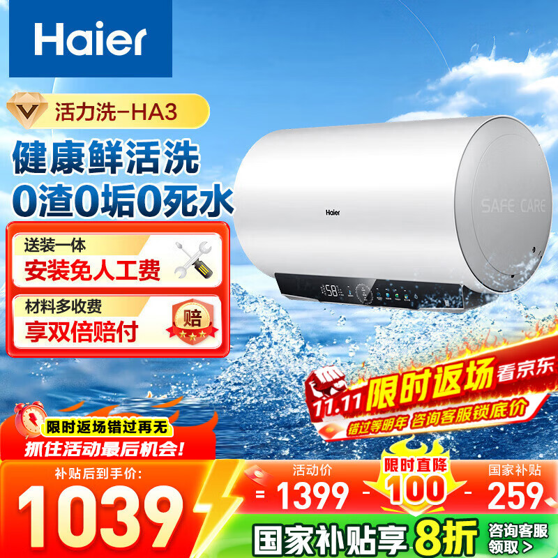 海尔（Haier）电热水器【咨询领立省20%】一级能效洗速热AI省电镁棒免更换全瓷不留垢下市特价HA3/UP7PRO 60L 3300W 洁净活力洗，镁渣克星