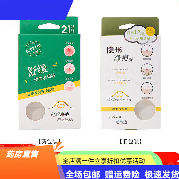 护妍天使（DermaAngel）痘痘贴 隐形净痘贴痘痘贴男女遮瑕隔离