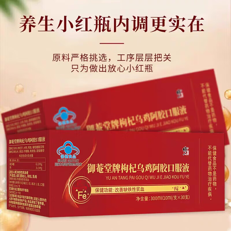 修正御菴堂牌枸杞乌鸡阿胶口服液30支改善缺铁性贫血女人成人 1盒装