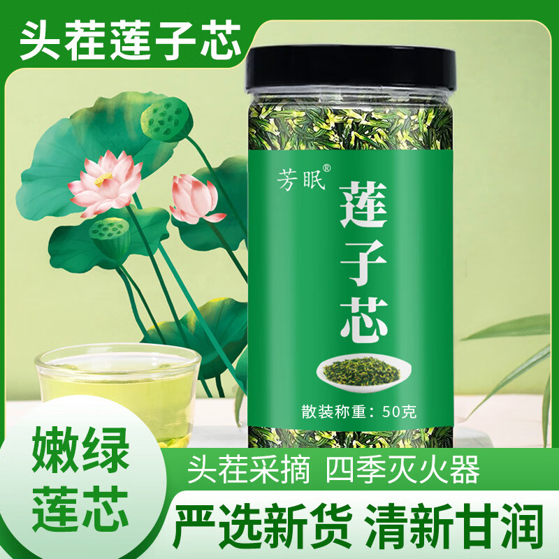 美芝仟莲子心茶泡水喝正品新货干货连子心茶新鲜莲心茶