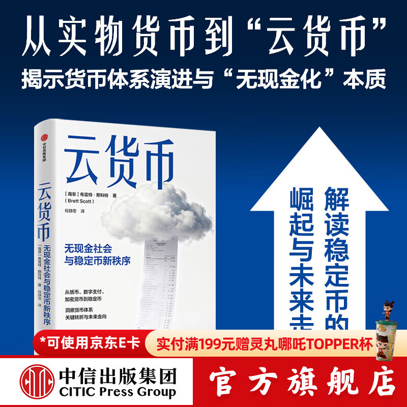 云货币 [南非]布雷特・斯科特等著 中信出版社正版图书
