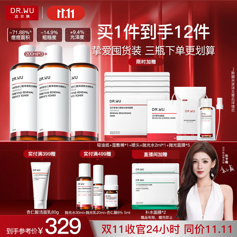 达尔肤（DR.WU）杏仁酸净透抛光精粹爽肤水去角质提亮控油补水保湿200ml*3