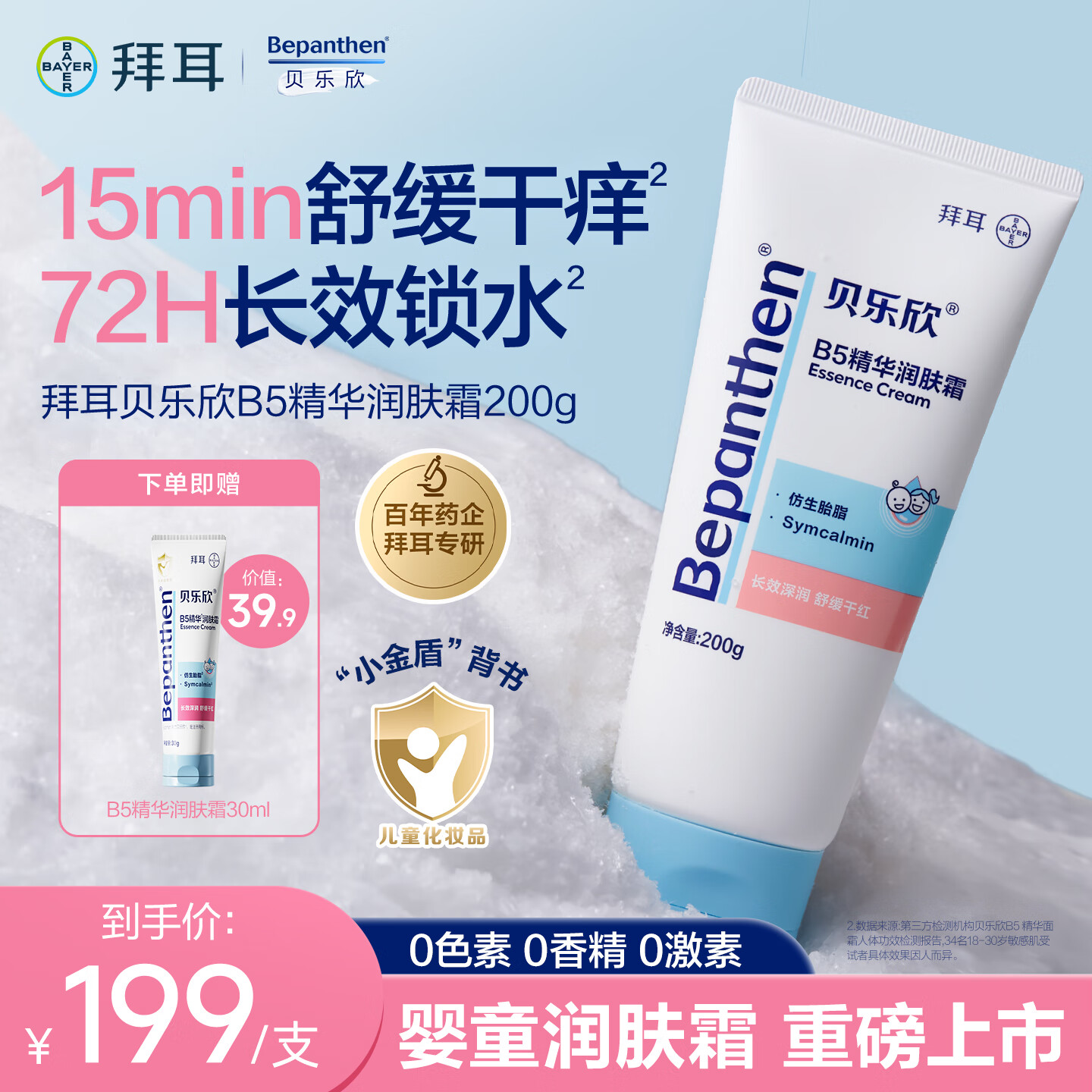 Bepanthen ݶB5Ӥﶬͯ B5200ml+30g 199Ԫ