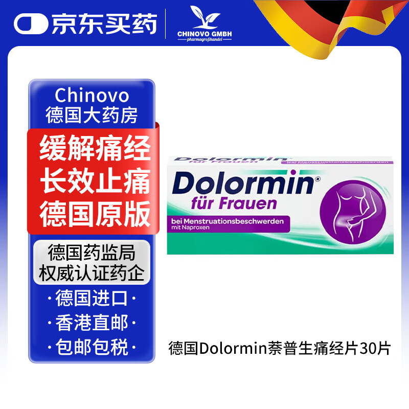 德国Dolormin萘普生痛经片30片 经期姨妈痛经止痛小蓝pian