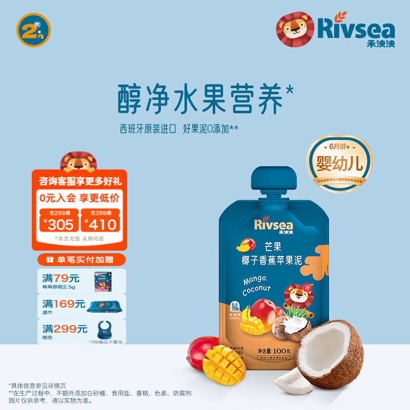 禾泱泱婴幼儿果泥  6个月以上辅食水果泥 宝宝儿童辅食 方便携带 2阶芒果椰子香蕉苹果泥 100g*1袋