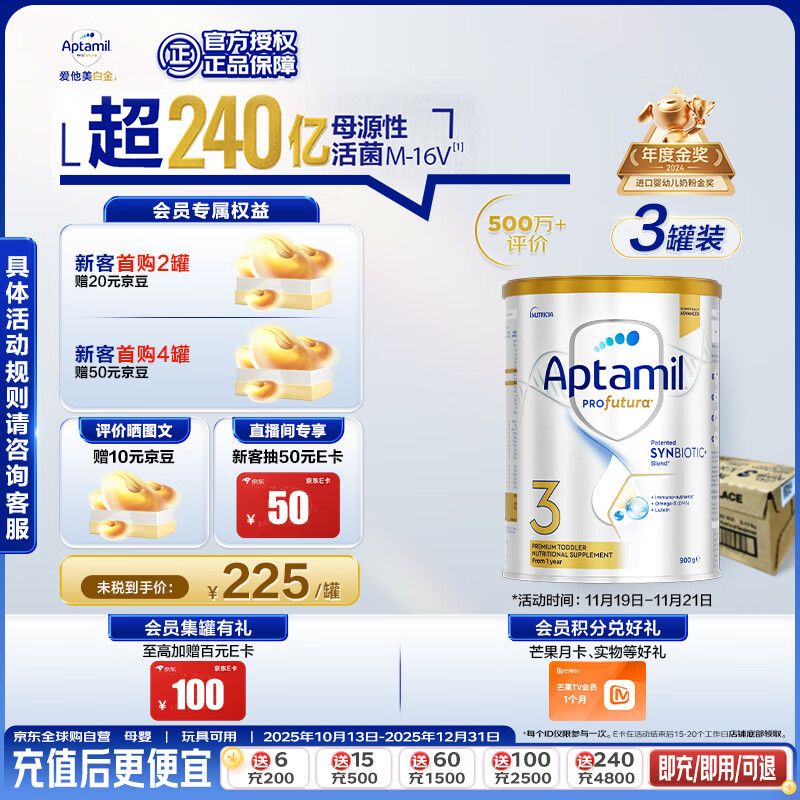 爱他美（Aptamil）白金澳洲版 幼儿配方奶粉 3段(12-36个月) 900g 3罐箱装