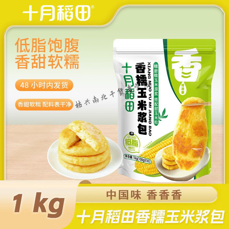 【低脂饱腹】十月稻田玉米浆包2斤宝宝早餐玉米粑粑粗粮真空包装 【真空包装10小袋】十月稻田玉米浆包1kg