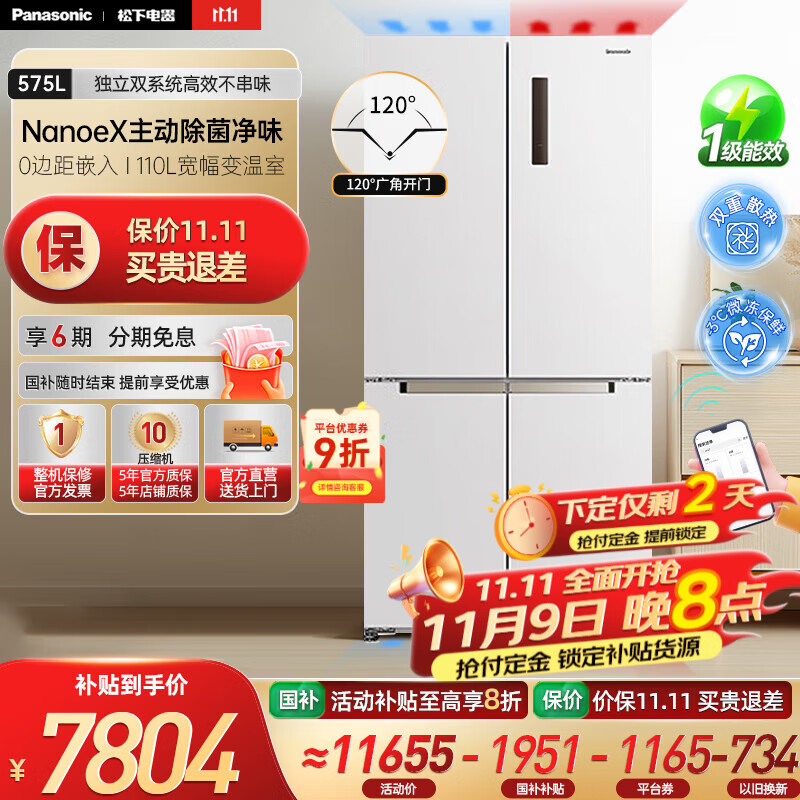 松下（Panasonic）【国家补贴20%】大海豹PLUS双开门冰箱十字门575升对开四门零嵌入一级能效电冰箱 NR-J