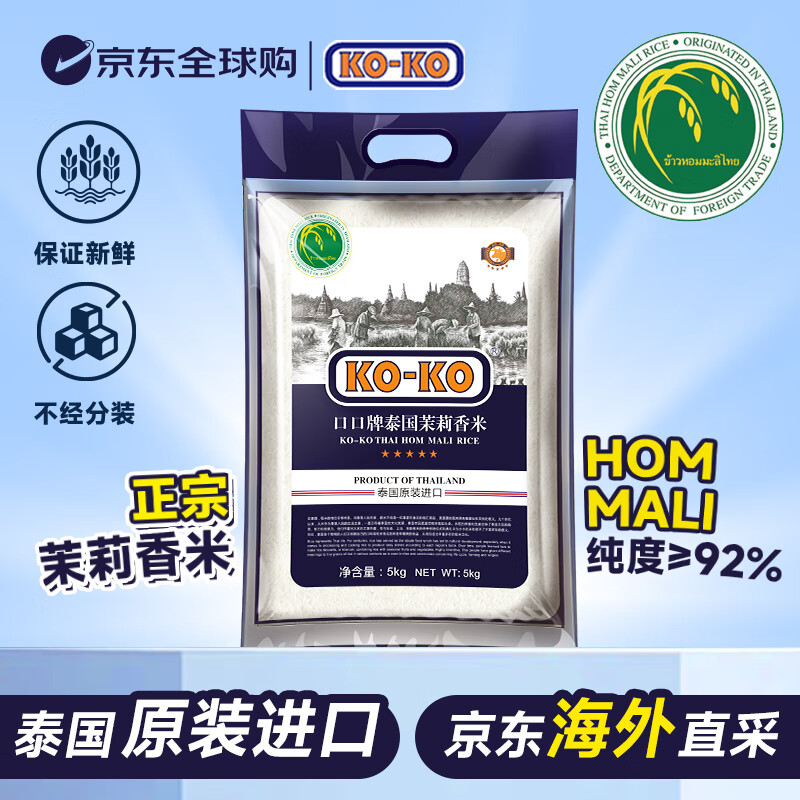 KO-KO泰国茉莉香米大米10斤 39.95元 - 86线报