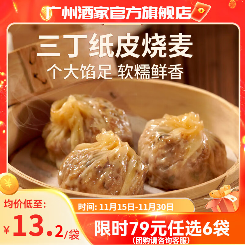 广州酒家利口福早餐食品儿童面点 手抓饼包子饺子馒头烧麦虾饺 半成品生鲜速食 三丁纸皮烧麦240g（4个装）