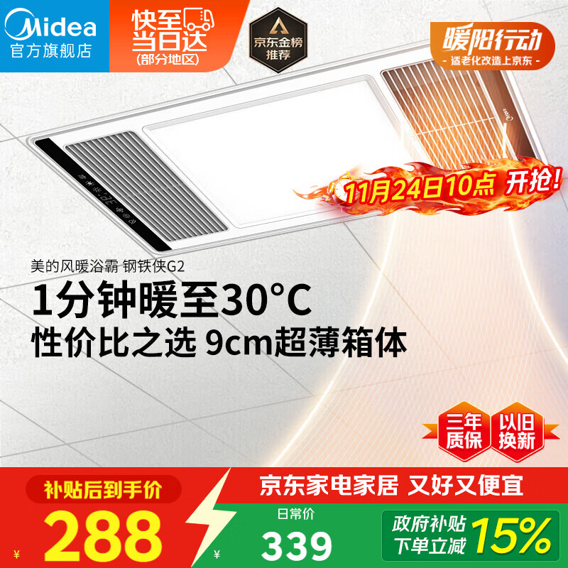 美的（Midea）浴霸暖风照明排气一体集成300x600风暖卫生间暖风机换气浴霸灯G2