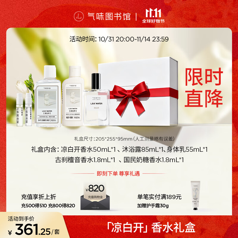 气味图书馆凉白开香水50ml礼盒水香男女士纪念日生日礼物送男女友送