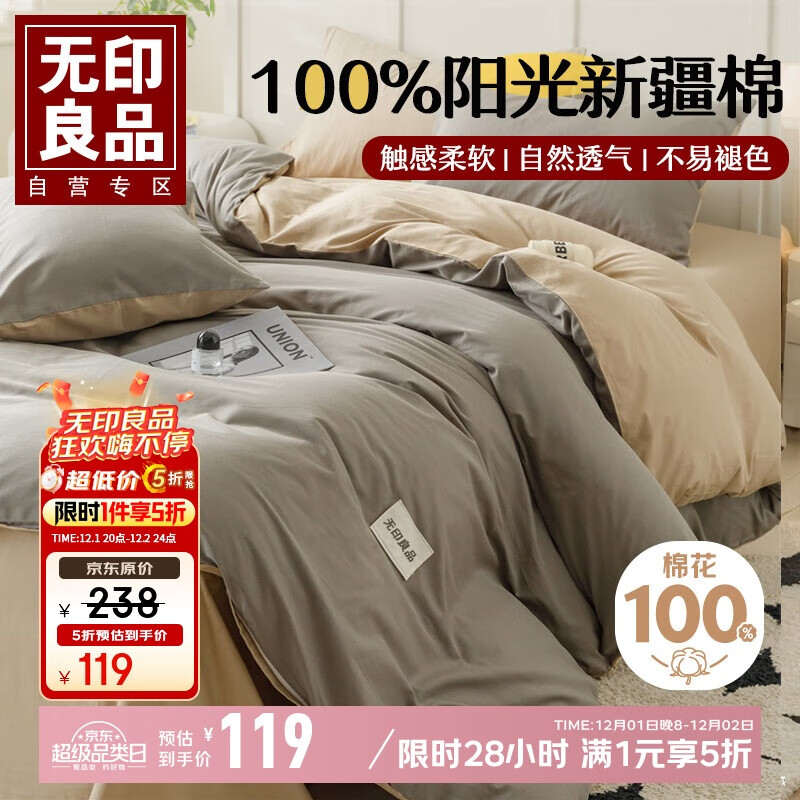 无印良品【京东金榜TOP】100%纯棉四件套床上用品全棉床单被套200*230cm1.5/1.8米床