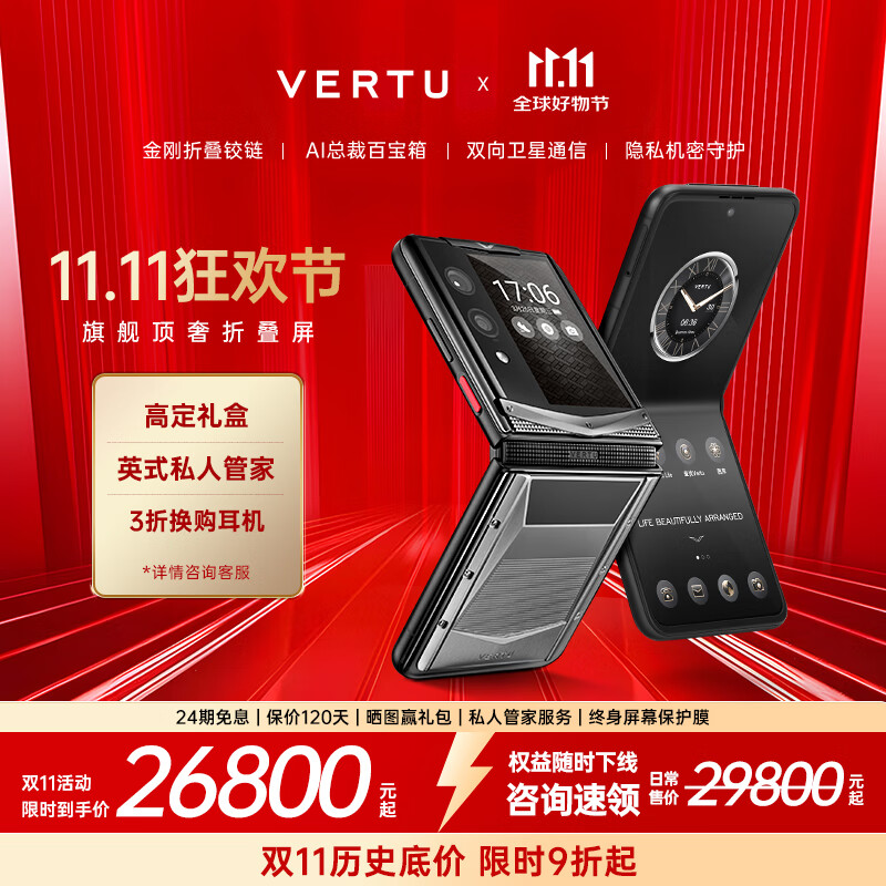 VERTU【新品二代旗舰】威图纬图QUANTUM量子折叠屏机甲AI智能体奢品手机FLIP至尊25年新款商务礼物补贴 钛合