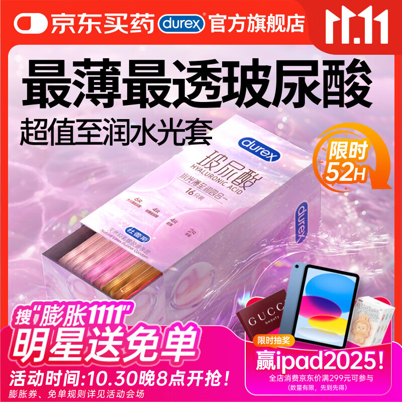 杜蕾斯避孕套玻尿酸水光薄至润四合一安全套16只装 水光套女性润滑情趣