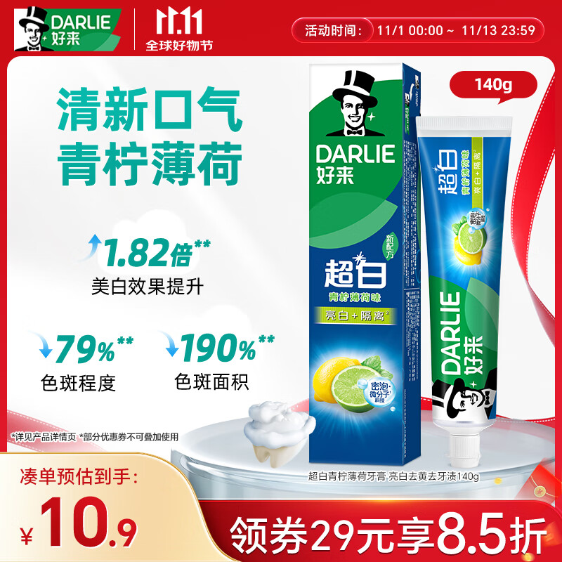 好来（DARLIE）【白鹿推荐】超白青柠薄荷牙膏 亮白去黄去牙渍140g 新老随机发货