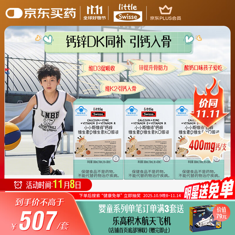 Swisse斯维诗长颈鹿钙儿童液体钙锌维生素DK 4-17岁青少年补钙 30支*3盒