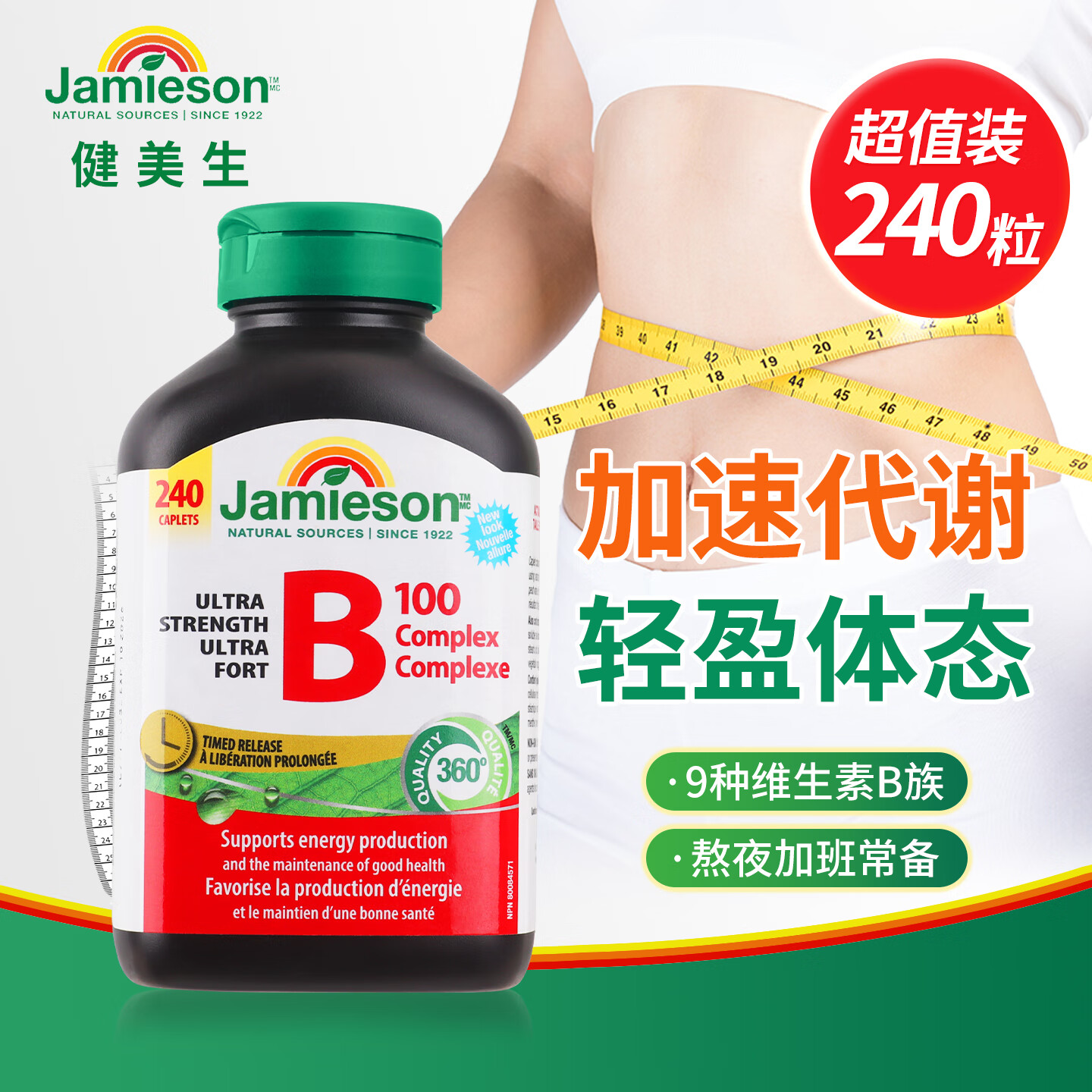 Jamieson健美生复合维生素B族B100缓释片含8种维b1b2b6b12熬夜护肝240粒 【熬夜加班常备】1瓶-有效期28.4