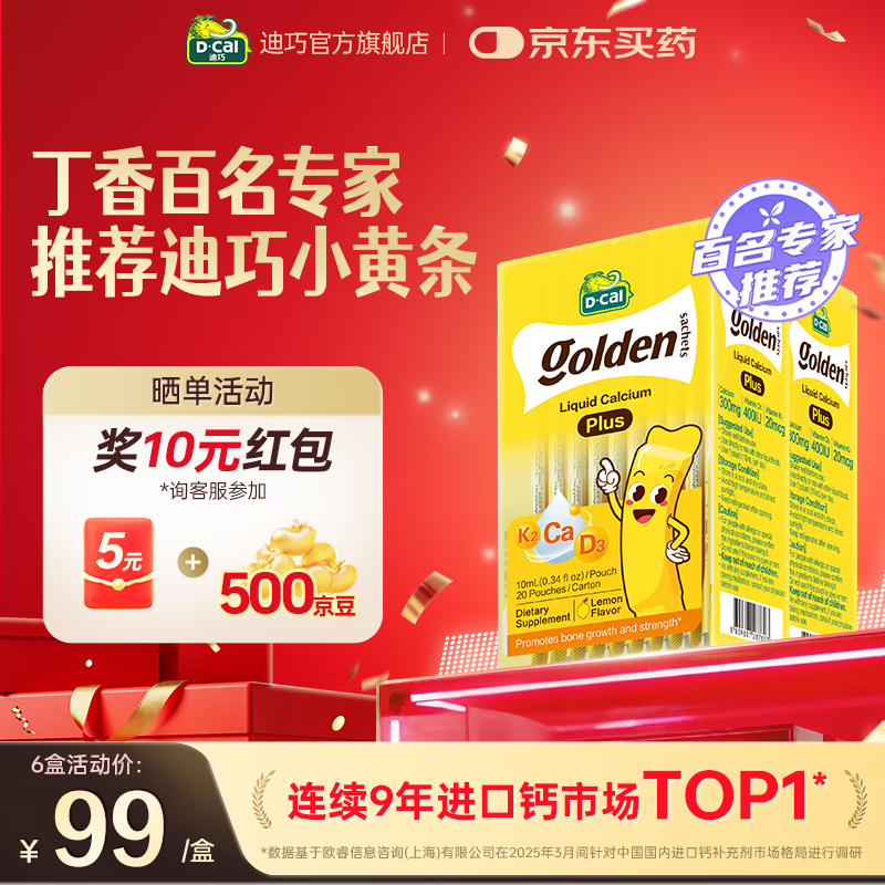 迪巧【丁香医生推荐】小黄条液体钙儿童婴儿钙柠檬酸钙宝宝plus升级版 【2盒巩固装】身高蹭蹭涨