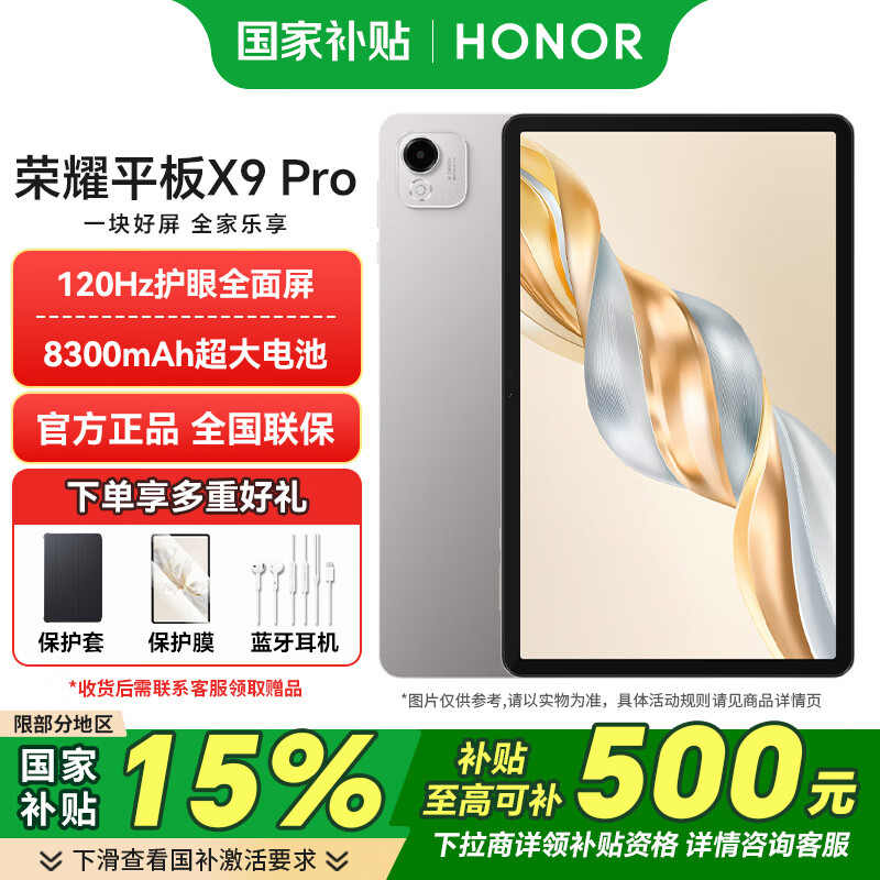 HONOR/��ҫ X9 Pro 11.5Ӣ�� ƽ����� 120Hz����ȫ���� ��ɽ�� 8GB+128GB 999Ԫ