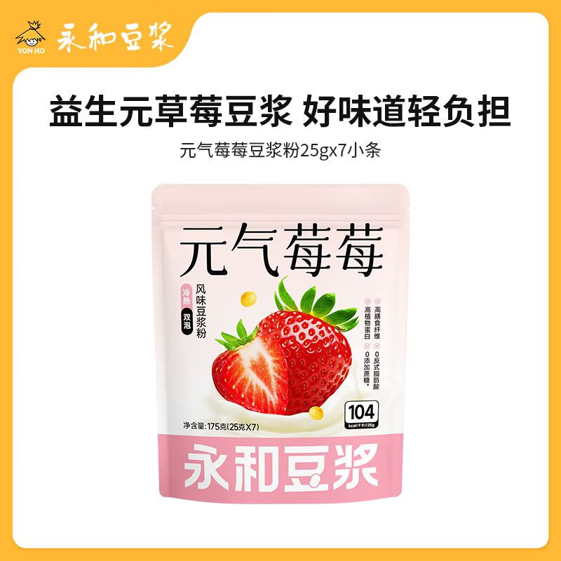 永和豆浆元气莓莓鲜芒椰椰风味豆浆粉营养早餐代餐冲饮175g 元气莓莓175g【7条】