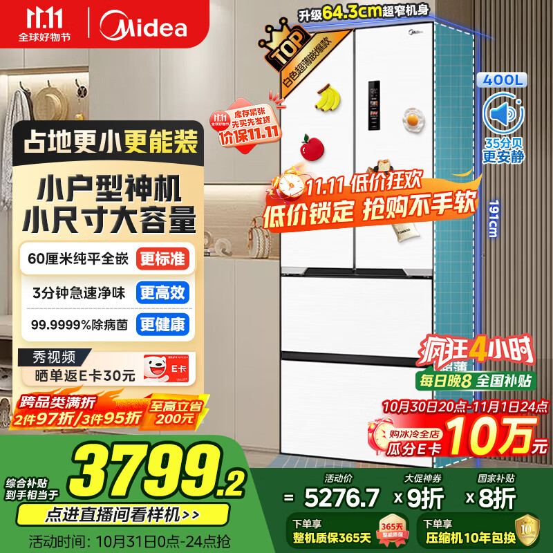 美的（Midea）421法式多门超薄纯平全嵌除菌净味一级能效风冷无霜变频国家补贴20%家用冰箱MR-421WUFPZE底部散热