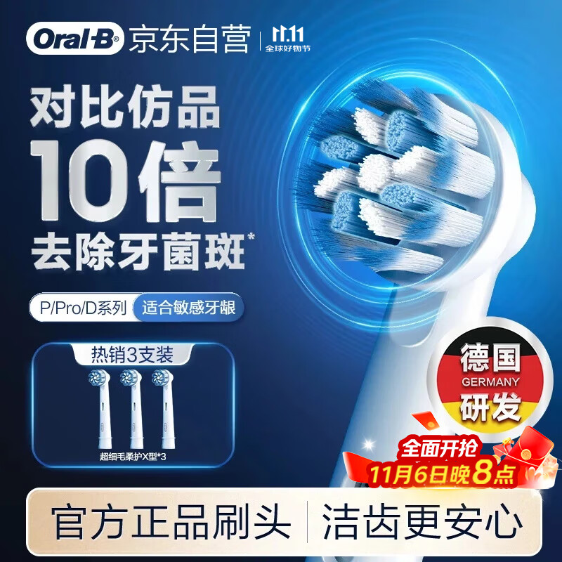 欧乐B电动牙刷头原装 成人超细毛柔护X型刷头3支装 EB60 X-3 适配成人D/P/Pro系列牙刷