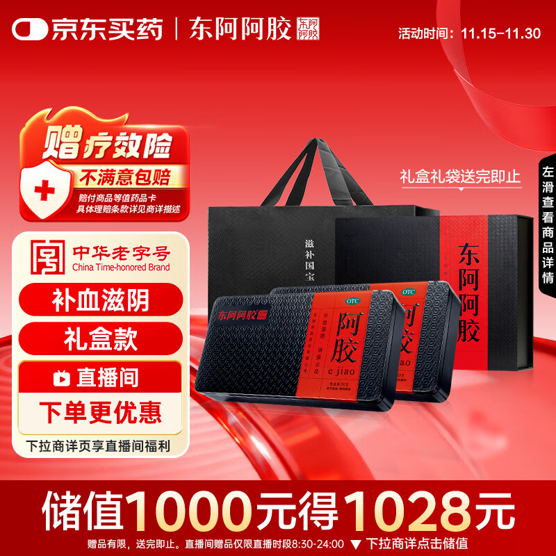 東阿阿膠 阿膠 250g /盒*2盒 補血滋陰 潤燥 止血 