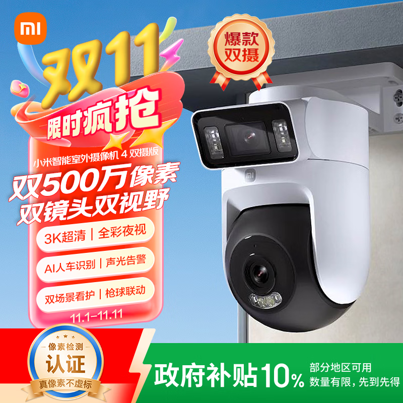 小米智能室外摄像机4双摄版 超清500万+500万像素摄像头家用智能监控无线wifi 防尘防水 双向通话 
