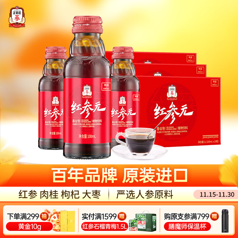 正官庄人参红参液红参元饮100ml*30瓶 原装进口 健康滋补礼品礼盒礼物