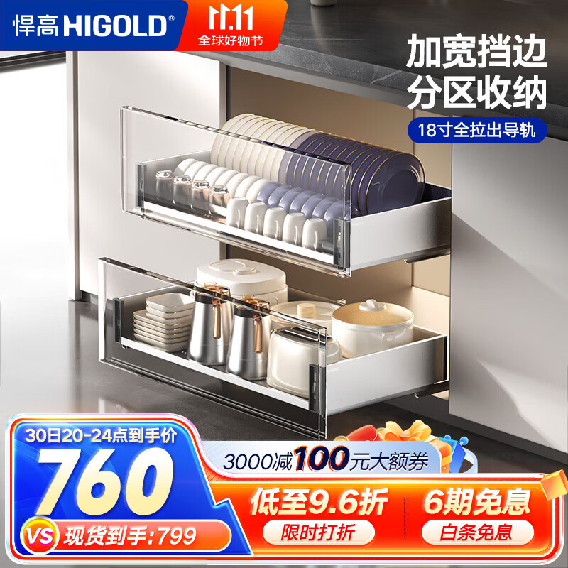 悍高（HIGOLD）廚房櫥柜拉籃抽屜式304不銹鋼碗碟拉籃碗架雙層碗籃 600柜2層PDL3.0套裝 板式拉籃旗艦款