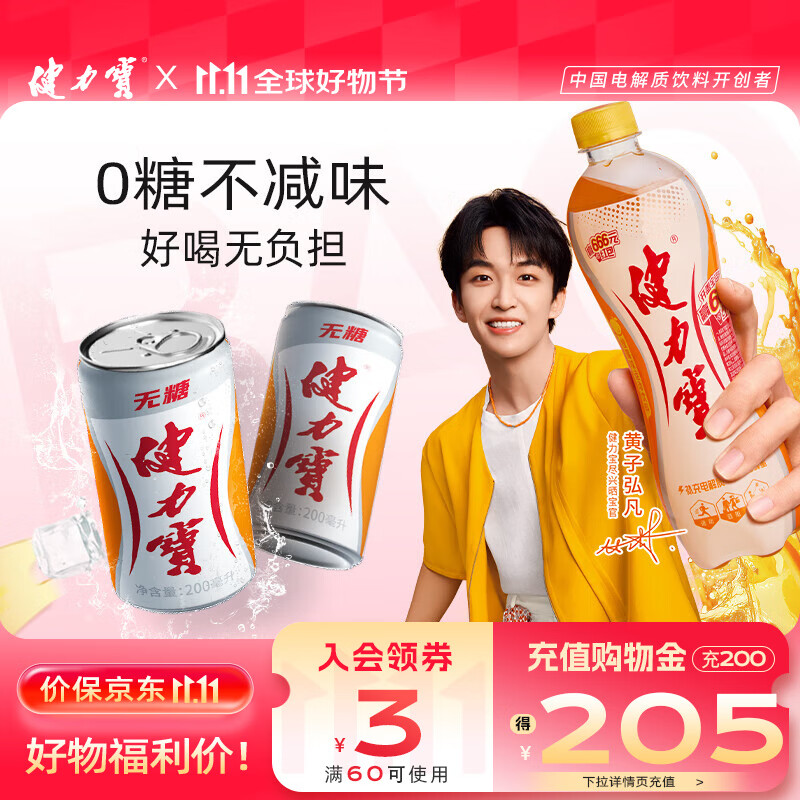 健力宝无糖橙蜜味200ML罐装整箱装电解质饮料气泡十足家庭聚会解腻饮品 无糖橙蜜味迷你罐 200ml*6罐