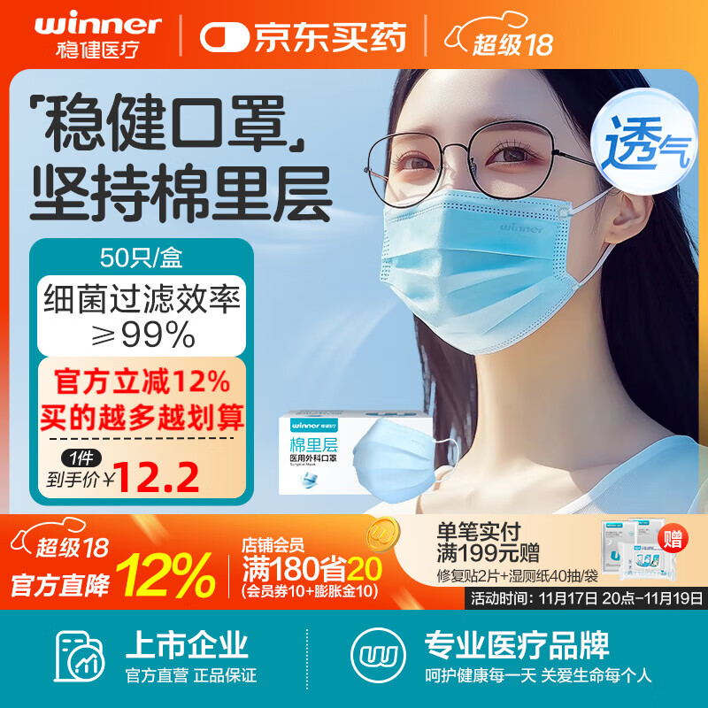 稳健医用外科口罩一次性共150只