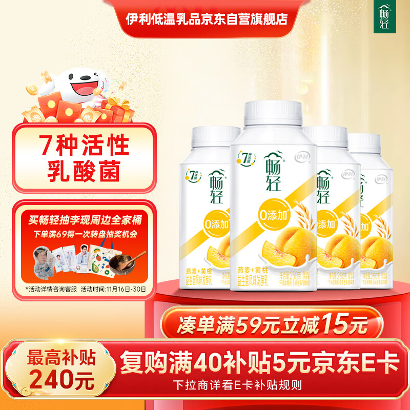 伊利【李现推荐】畅轻低温酸奶 0添加 燕麦黄桃250g*4 风味发酵酸牛奶