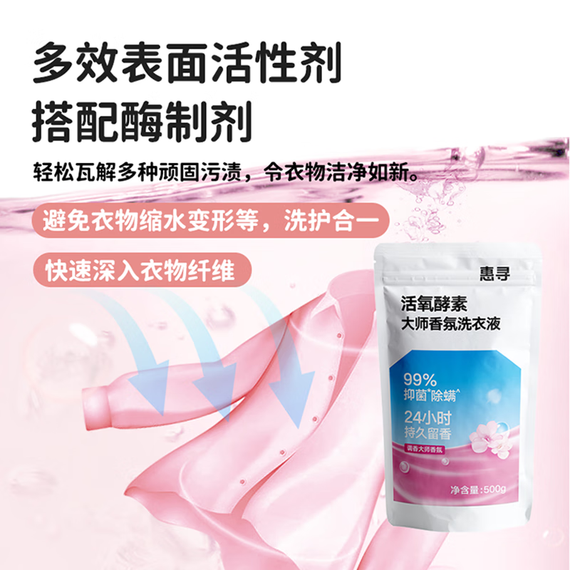 惠寻持久留香洗衣液2kg+500g洁净大师香氛手洗易漂不含磷除菌除螨护色 活氧大师香氛5斤