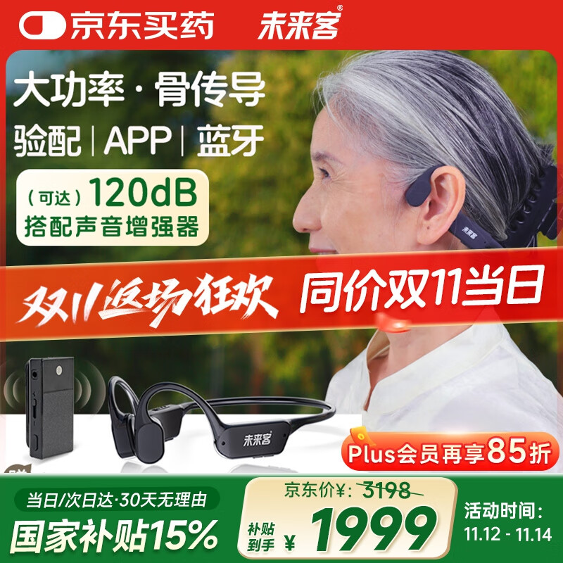 未来客（vlk）骨传导助听器老年人中重度耳聋耳背老人骨导式助听器MJK-AISW-B6