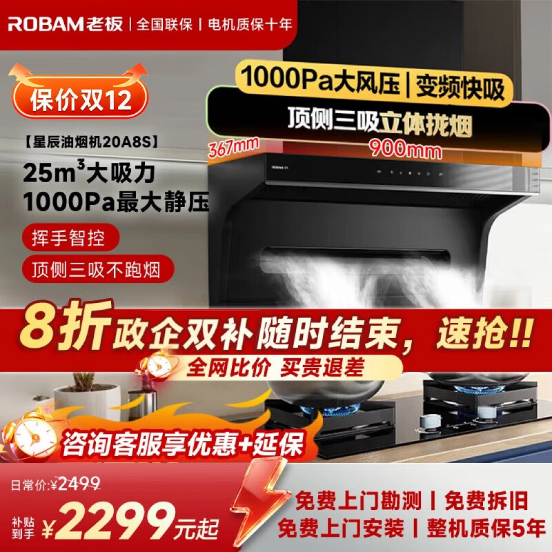 ϰ壨Robam ѯͷ8Żݡ̻Сd1u/d1p̻װ̻ȼװٷ콢 25حǳ̻20A8S 2179Ԫ