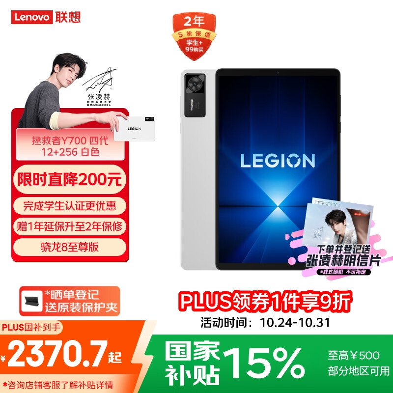 联想拯救者Y700四代【张凌赫同款平板】8.8英寸游戏性能AI平板电脑 3K骁龙8至尊版 铜质大VC 12+256G白