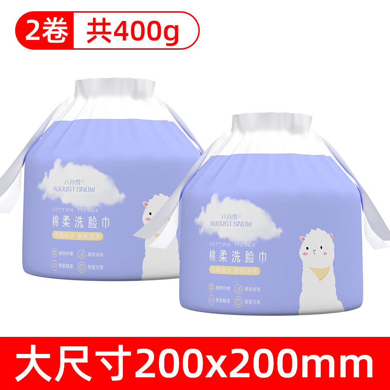 八月雪一次性洗臉巾潔面巾女加厚美容院洗面擦臉巾紙卷筒式家庭裝 2包共400g【20x20cm】【加厚珍珠紋】