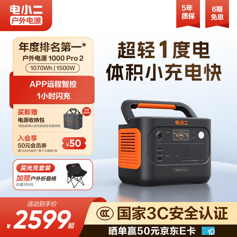 电小二【超轻1度电】快充户外电源1500W大功率大容量220V移动电源车载充电宝露营应急储能电池1000Pro2