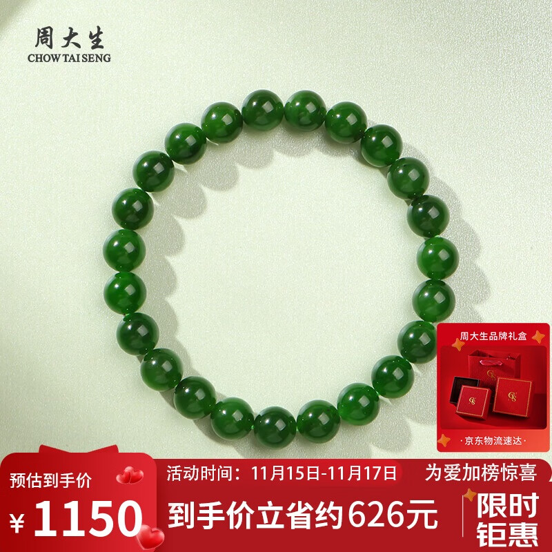 周大生和田玉手串玉石手链附证书送妈妈 单珠约8mm