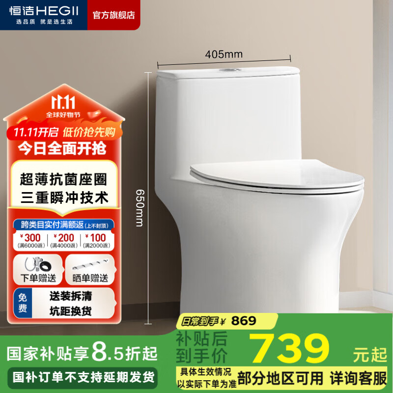 恒洁（HEGII）马桶 家用虹吸式大冲力坐便器 速冲节水防臭 静音降缓盖板 包安装 【抗菌座圈】一级水效HC0518PT 305坑距（适用300-345mm）