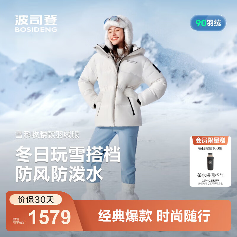 波司登（BOSIDENG）25新款羽绒服明星同款短款90绒冰雪运动冬连帽保暖外套B250246806 冰雪白8C66 S 160/84A 体重约100-110斤 1579元