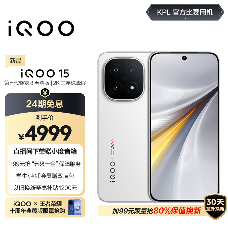 vivo iQOO 15 16GB+512GB传奇版 第五代骁龙8至尊版 2K 三星珠峰屏 国家补贴 iqoo15游戏电竞手机