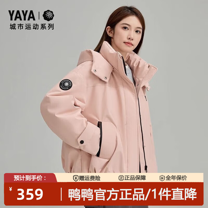 鸭鸭（YAYA）【城市运动系列】羽绒服女短款2025年冬季新款休闲连帽保暖外套女 芭比粉色 M (160)