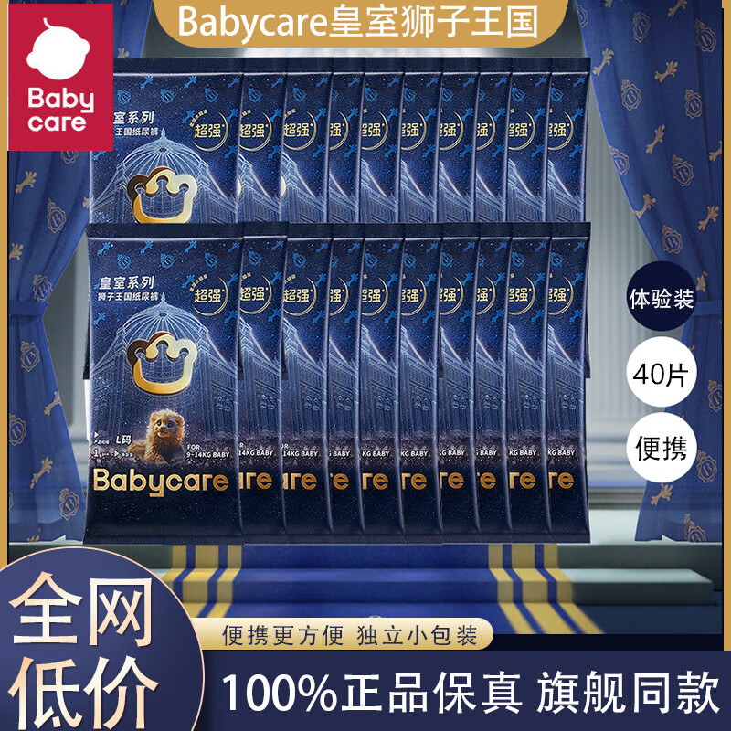 babycare拉拉裤皇室狮子王国试用装新生婴儿尿不湿宝宝超薄透气bbc纸尿裤 皇室拉拉裤2XL码40片
