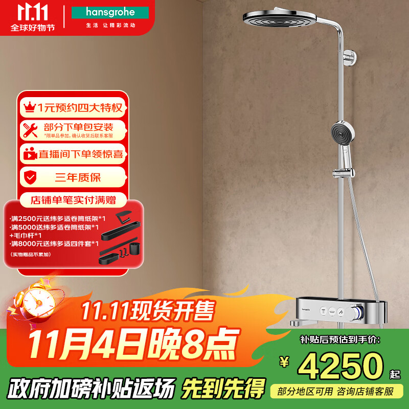 汉斯格雅（Hansgrohe）沛适飞260单速恒温浴室淋浴管花洒 置物台带下出水镀铬24231007