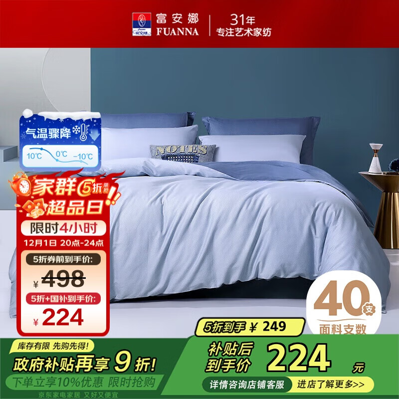 富安娜床上四件套纯棉全棉床单被套床上用品双人加大1米8床230*229cm家居馆