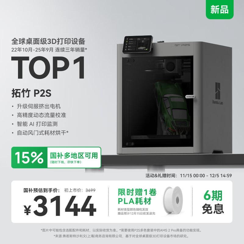 ����P2S 3D��ӡ������ߴ�FDM���������ӡ���߾��ȸ���AI�����������ȴ��� P2S ��������½�桿